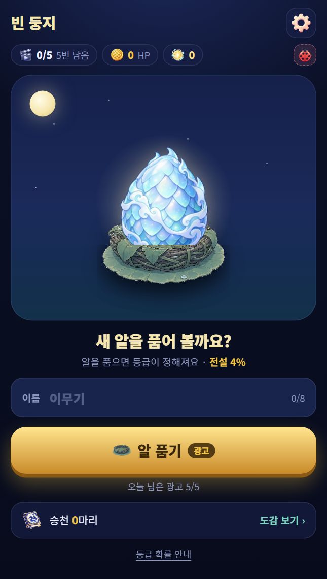 이무기 키우기 게임 화면