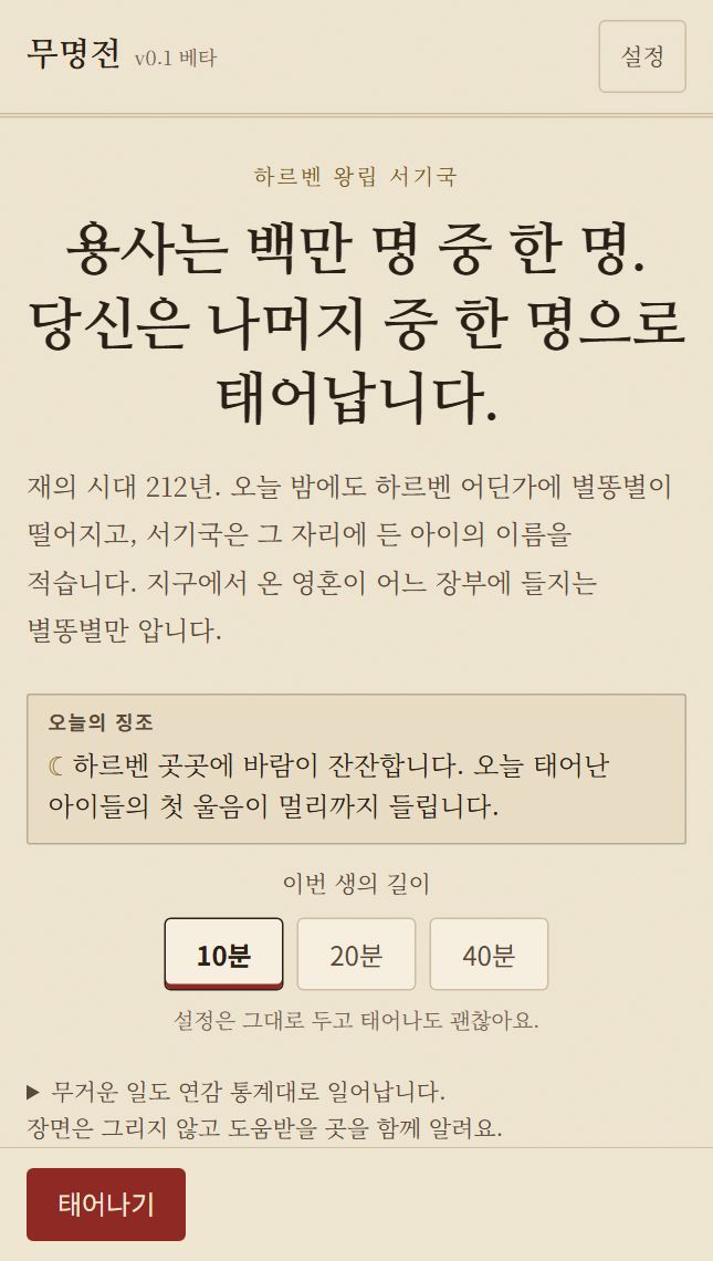 무명전 게임 화면